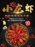 小龙虾