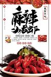 麻辣小龙虾