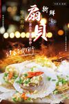 扇贝