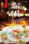 扇贝