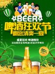 啤酒狂欢节