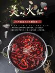 美味火锅