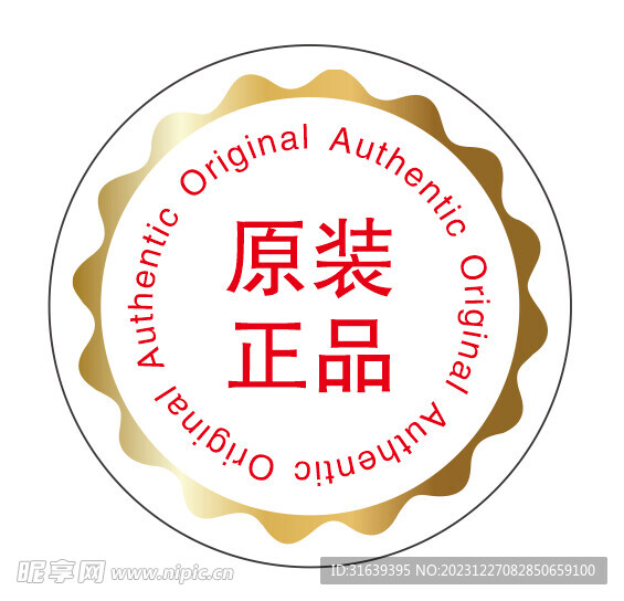 原装正品标签