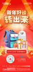 地产新年小游戏大转盘线上海报