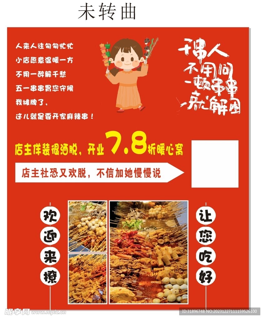 麻辣串
