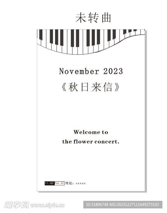 钢琴海报音乐会