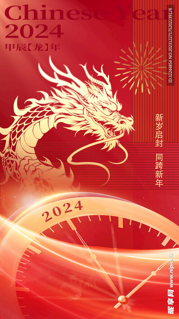 2024年金龙海报