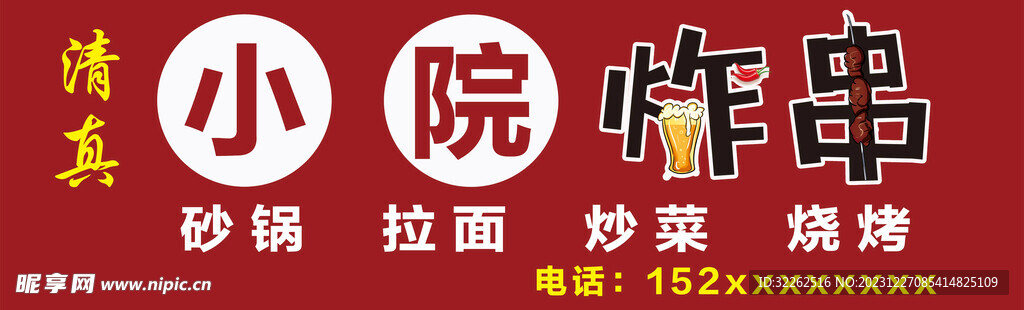 炸串