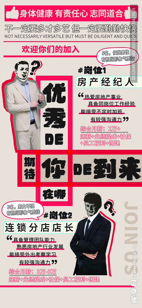 招聘 