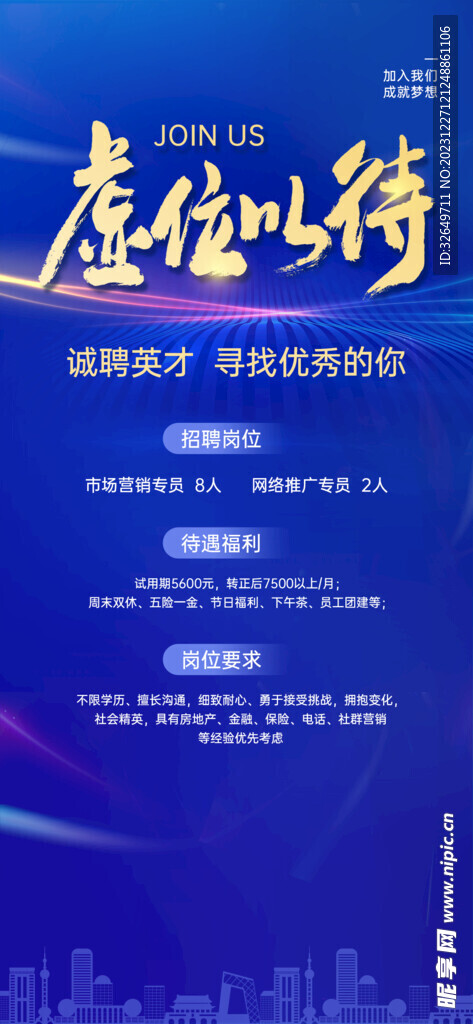 招聘 