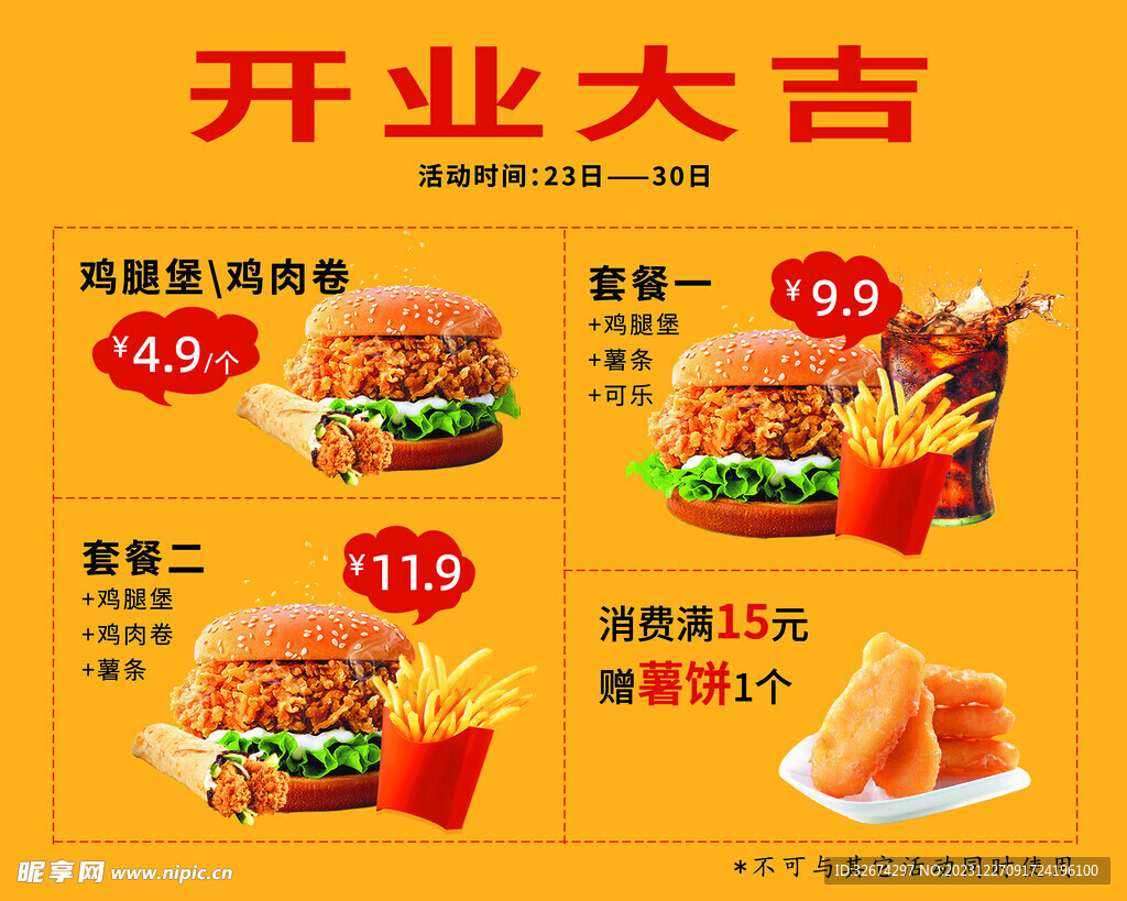汉堡海报
