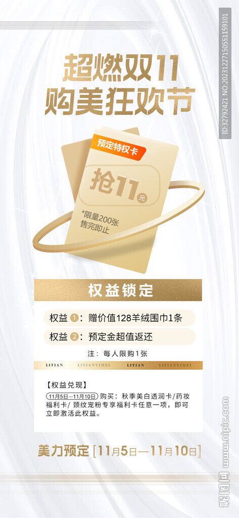 医美白金特权活动卡项海报