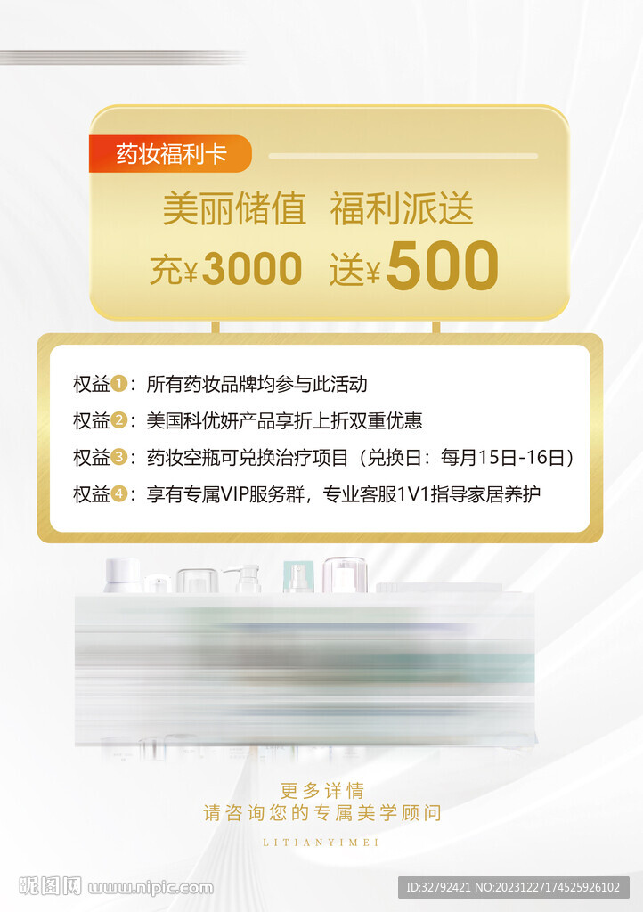 充值卡药妆充值卡A5台卡