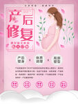 产后恢复