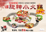旋转小火锅