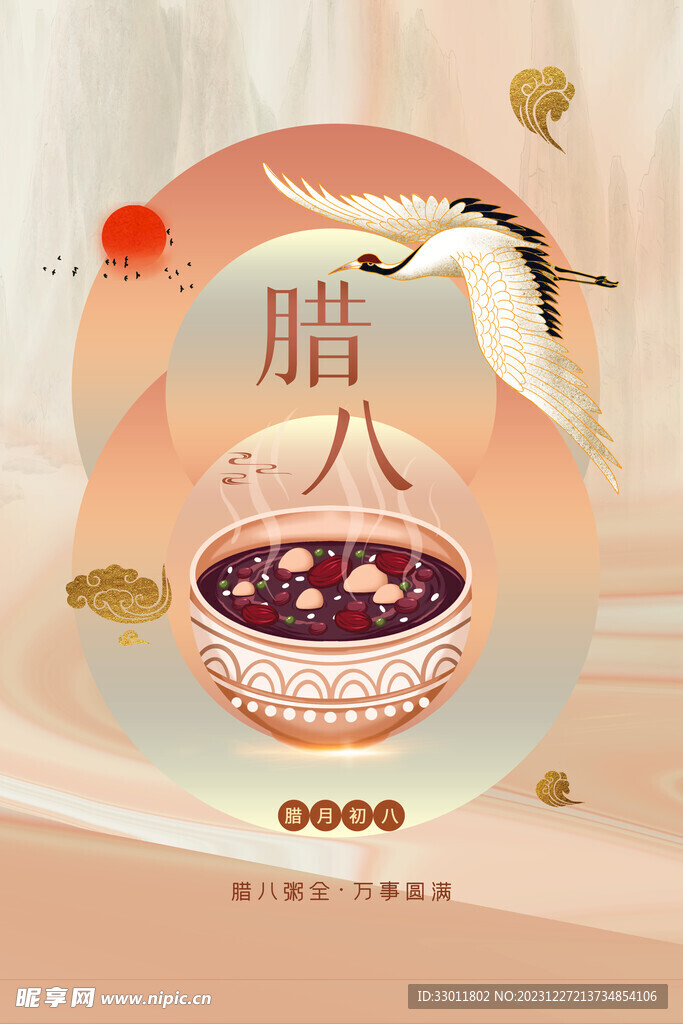 腊八节