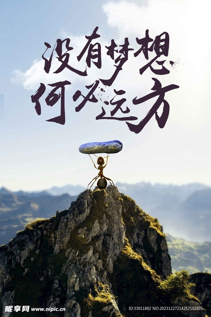 梦想远方企业文化海报