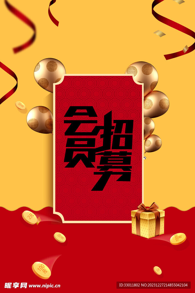 会员招募
