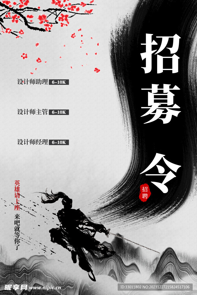 招募招聘海报