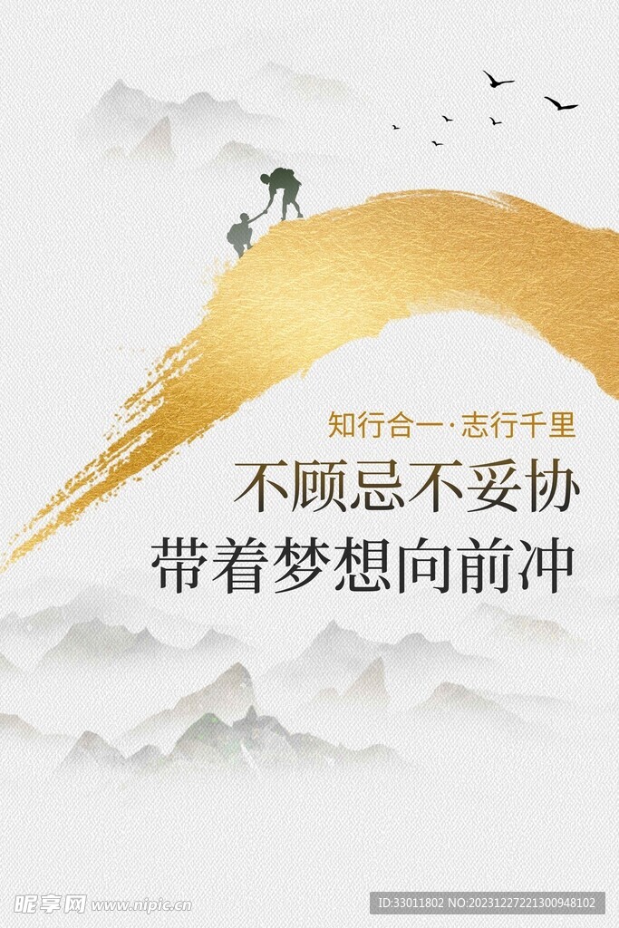 志行千里企业文化海报