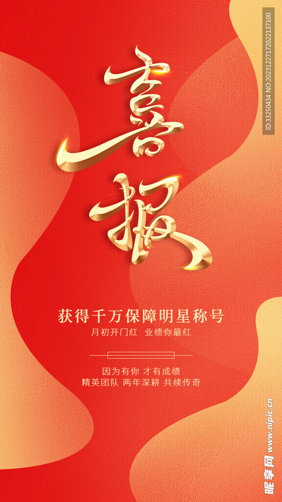 喜报