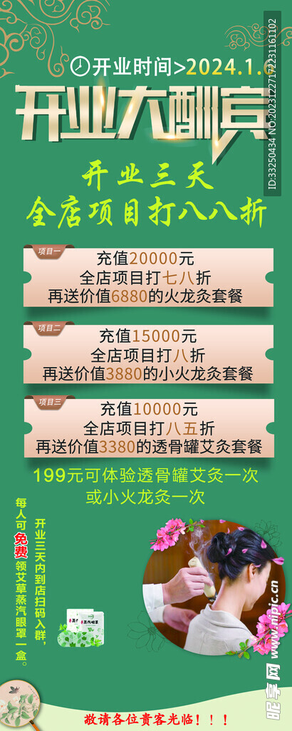 开业大酬宾
