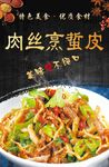 肉丝蛰皮