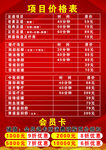 价格表 菜单 价目表