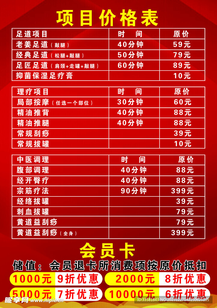 价格表 菜单 价目表