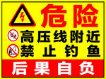 高压危险标识