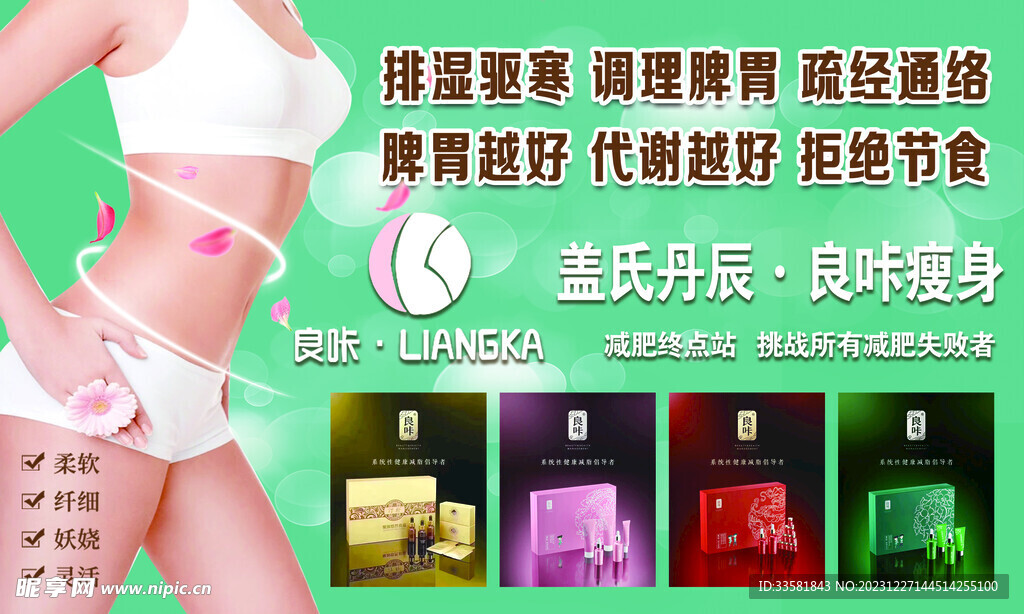 瘦身减肥 