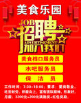 招聘 