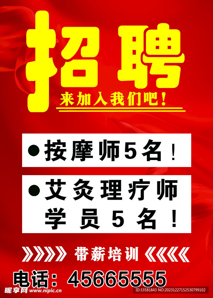 招聘
