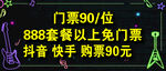 门票 电影票