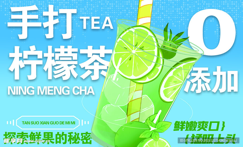 柠檬茶