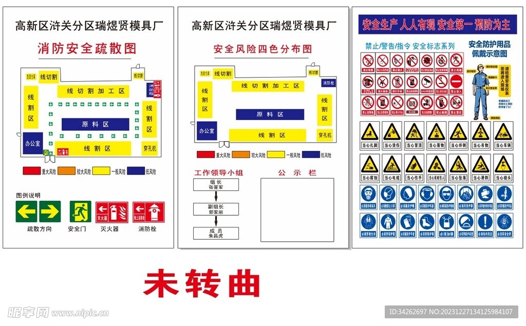 安全生产 人人有现 安全第一 