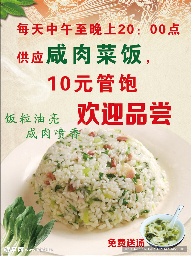 咸肉菜饭