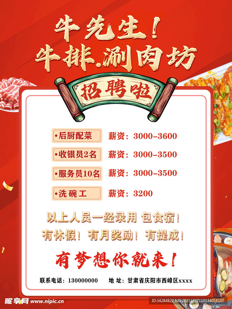 招聘海报