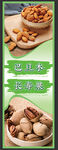 巴旦木 碧根果
