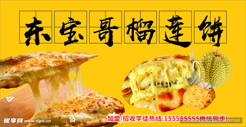 榴莲