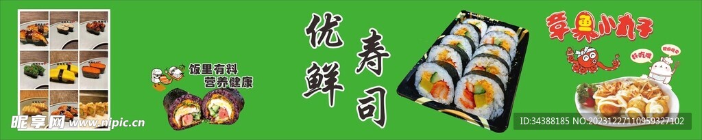 寿司