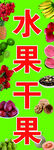水果  干果