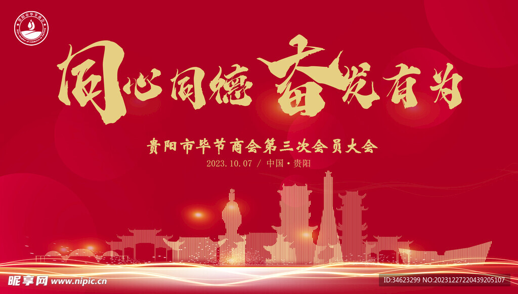 会议背景