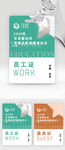 橙绿色工牌创意