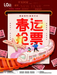 春节平安春运海报