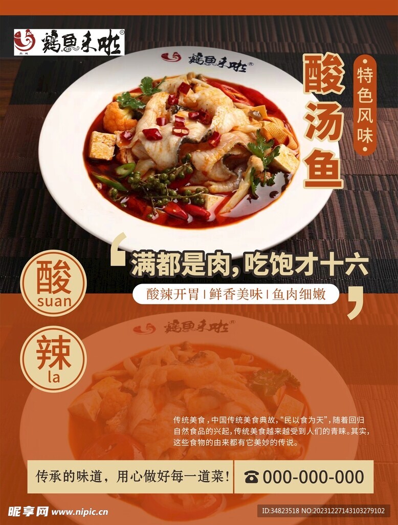 酸汤鱼海报