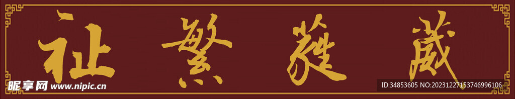 横扁