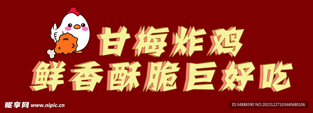 炸鸡