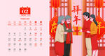2024年2月台历正面