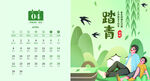 2024年4月台历